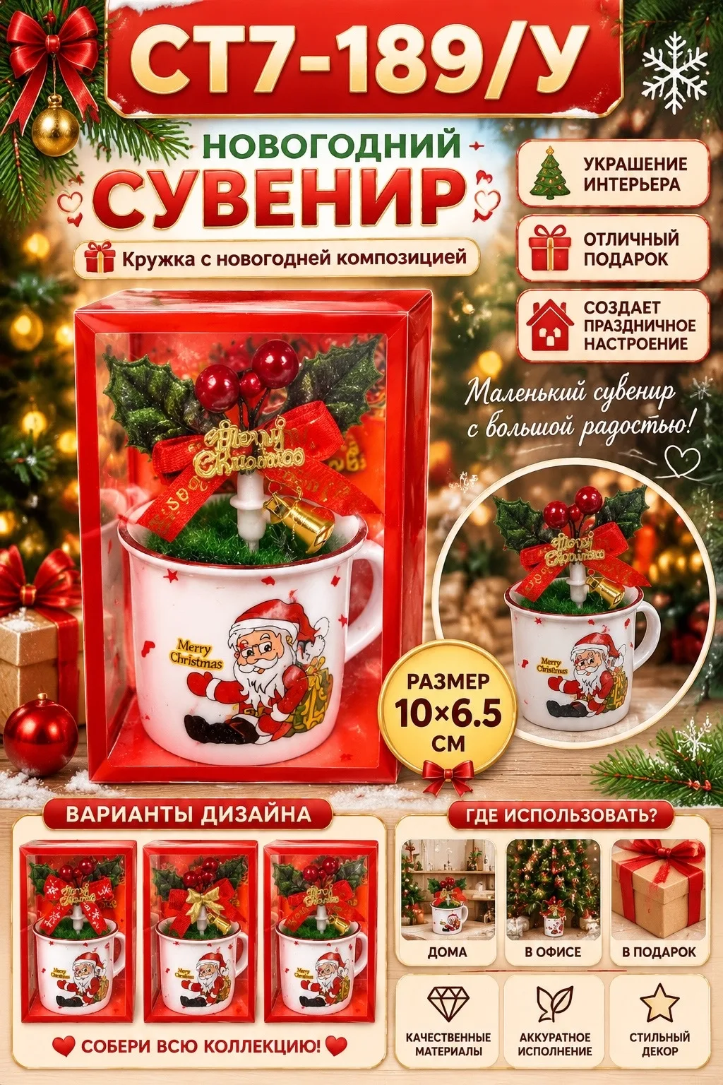 Mug Gift Set Новогодняя кружка с декоративной фигуркой