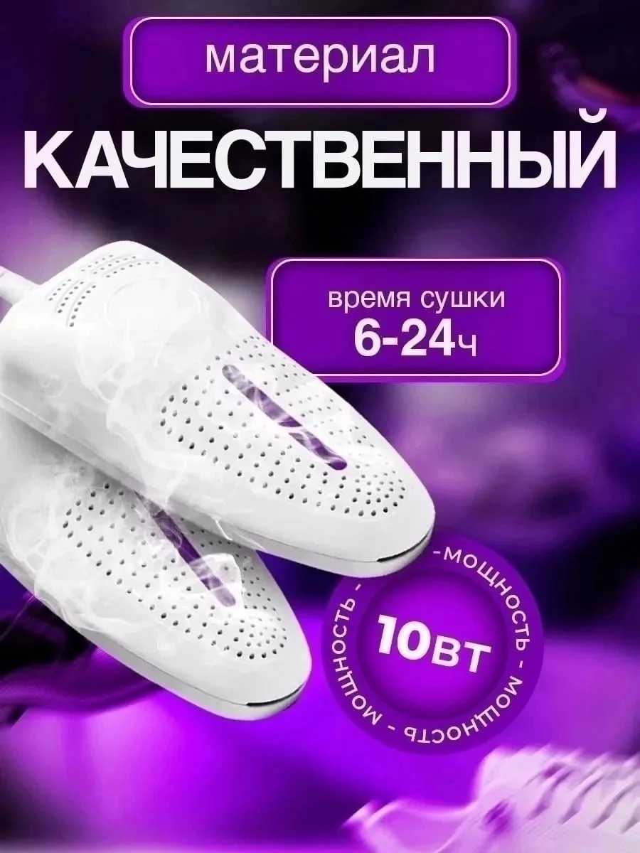 Электрическая сушилка для обуви подойдет как для закрытых ботинок, так и для открытых босоножек, спектр обработки ультра — фото 6