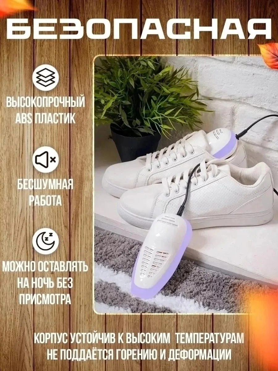 Электрическая сушилка для обуви подойдет как для закрытых ботинок, так и для открытых босоножек, спектр обработки ультра — фото 9
