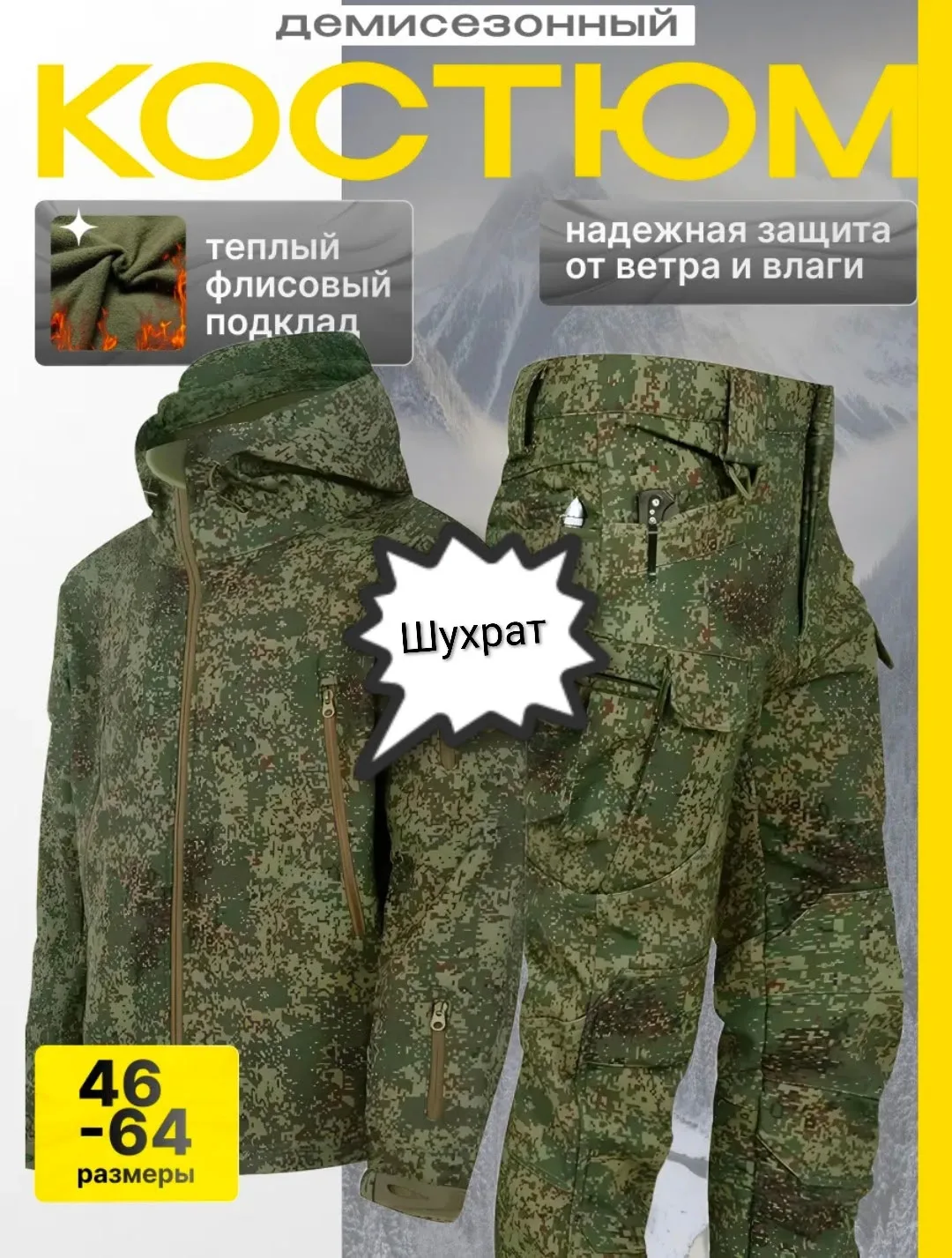 Кастюм тактические Софтшел — фото 2