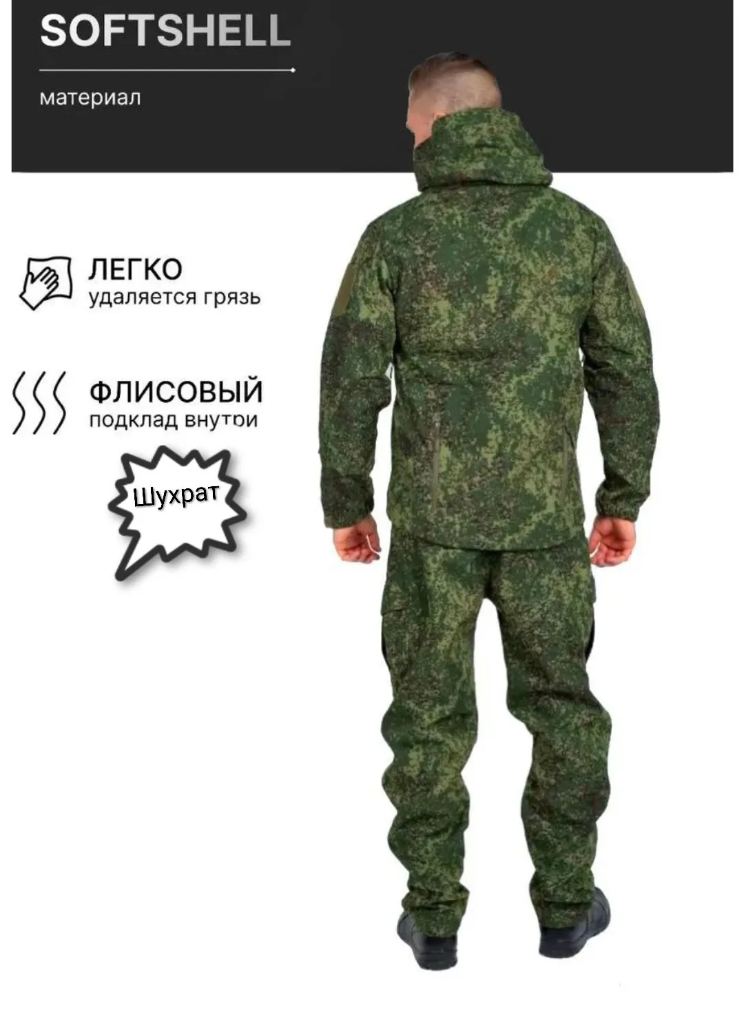 Кастюм тактические Софтшел — фото 9