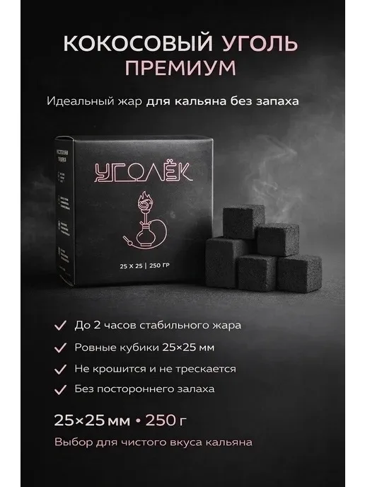 КОКОСОВЫЙ УГОЛЬ ПРЕМИУМ — фото 2
