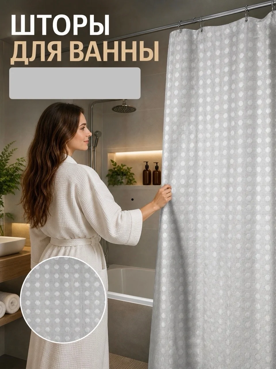 Шторы для ванной — фото 1