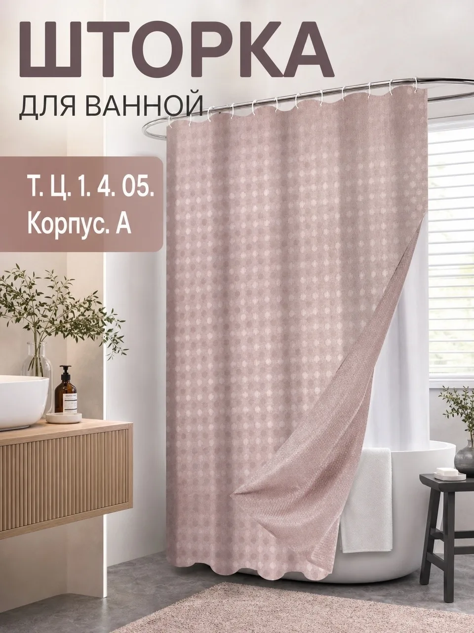 Шторы для ванной — фото 8