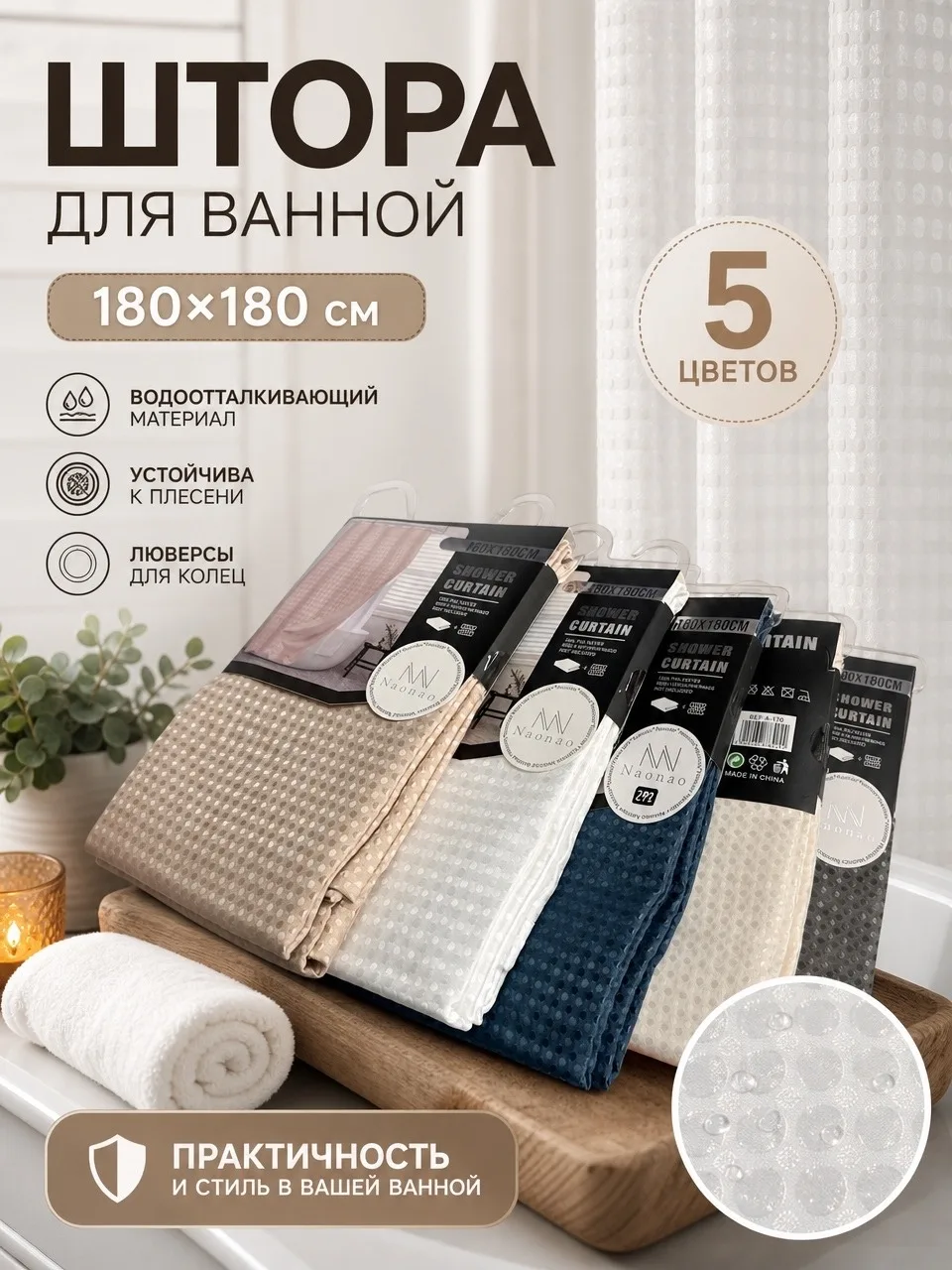 Шторы для ванной — фото 9