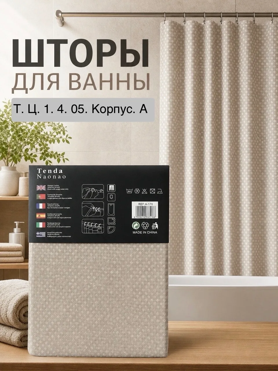 Шторы для ванной — фото 10