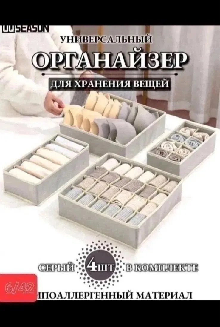 Набор органайзеров для белья с разделителями — фото 1