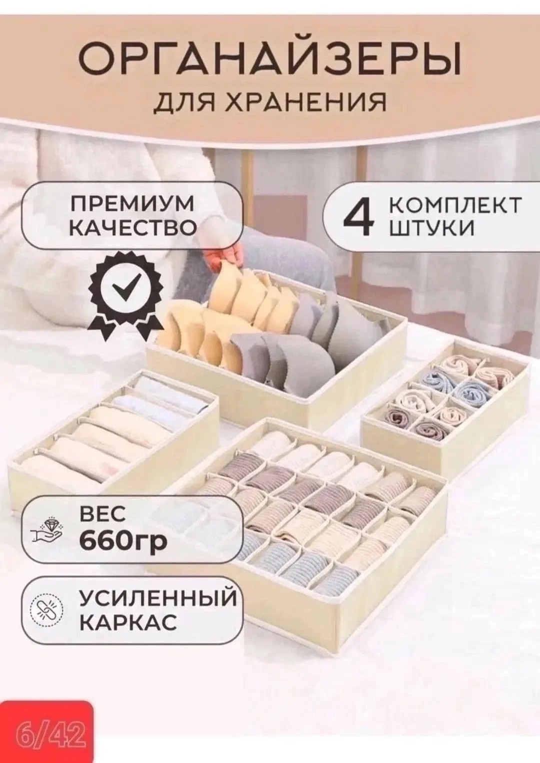 Набор органайзеров для белья с разделителями — фото 4