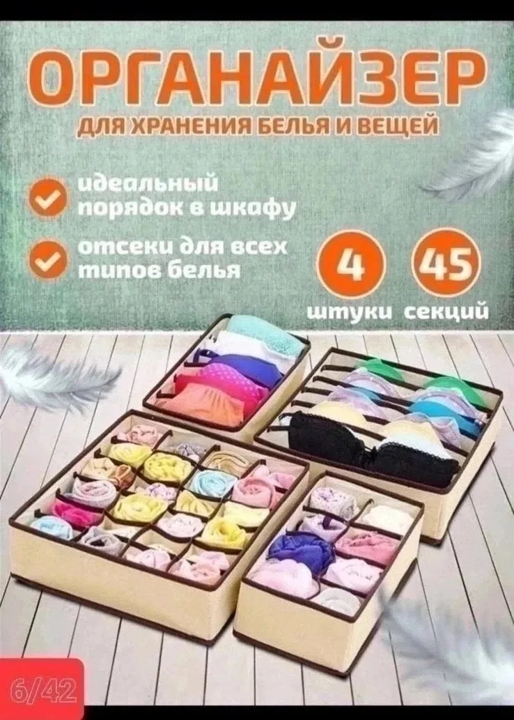 Набор органайзеров для белья с разделителями — фото 6