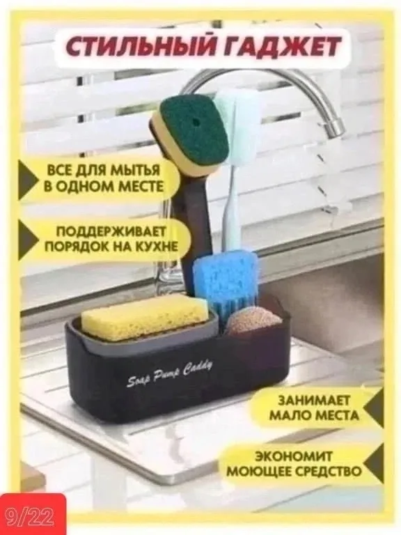 Кухонный диспенсер для моющего средства для мытья посуды — фото 1