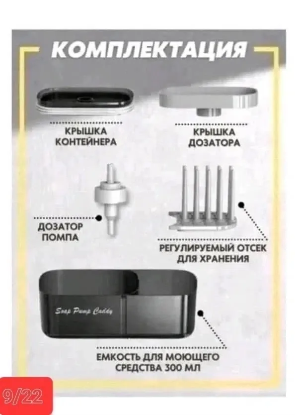 Кухонный диспенсер для моющего средства для мытья посуды — фото 4