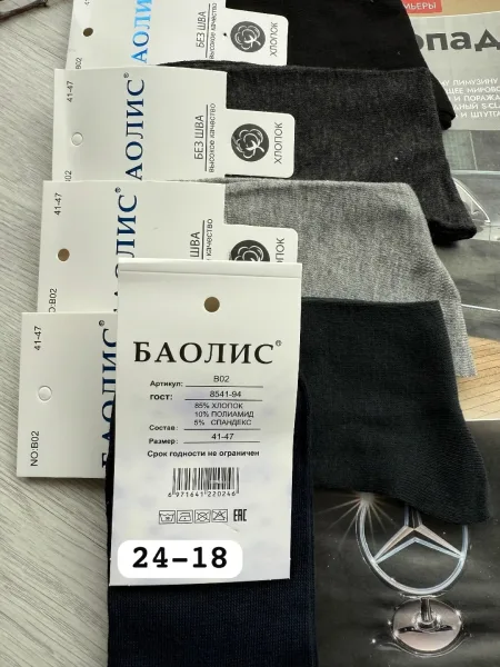 Мужские носки — фото 1
