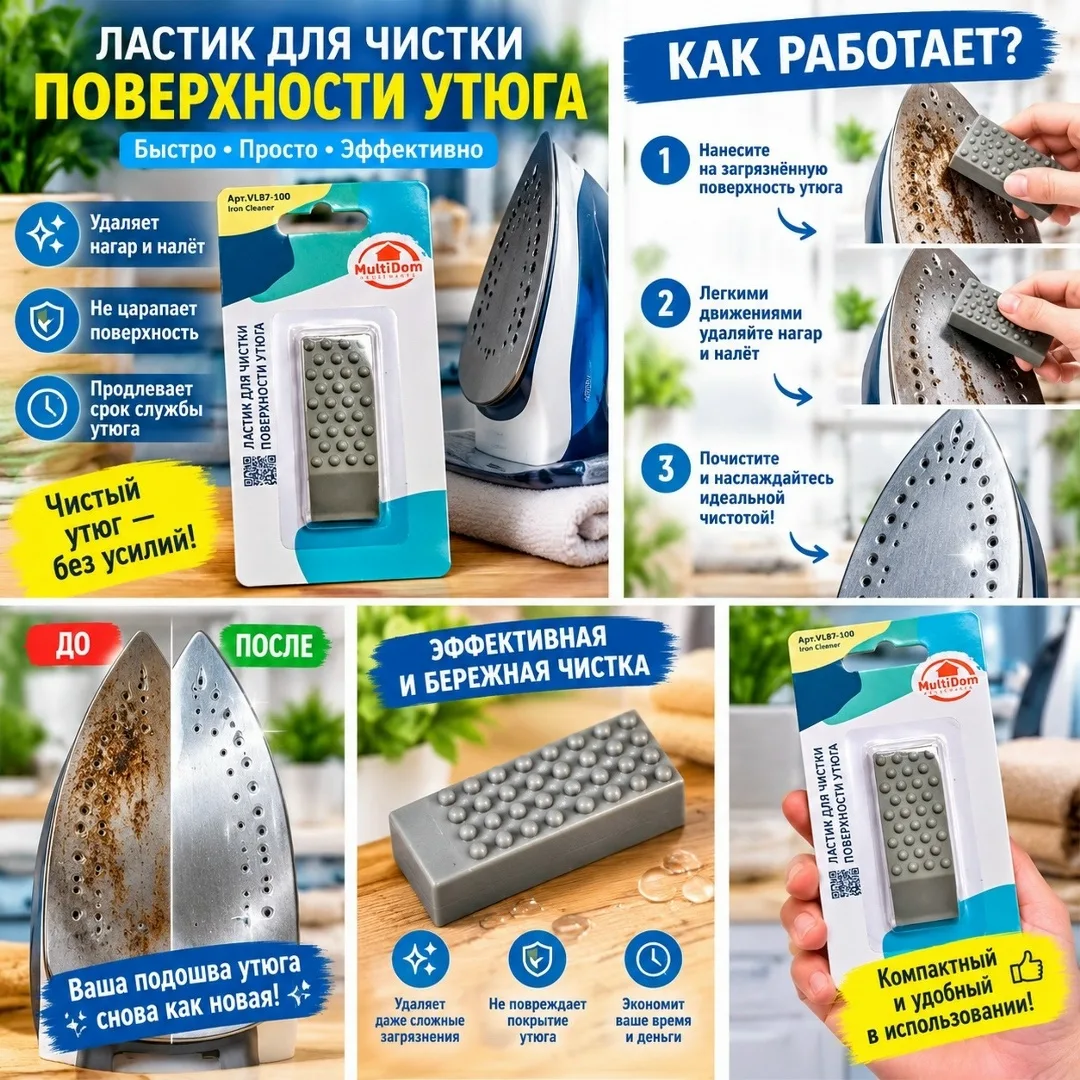 Ластик для очистки подошвы утюга — фото 1