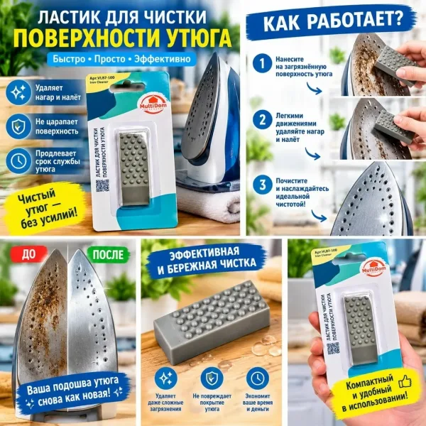 Ластик для очистки подошвы утюга