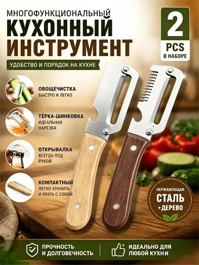 Посуда Многофункциональная овощечистка — фото 1