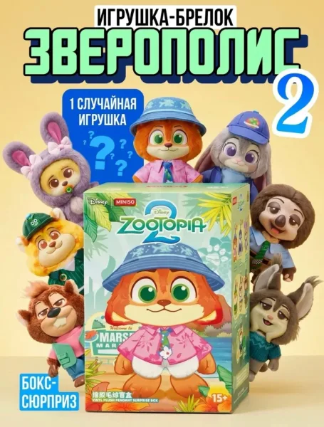Игрушка-Брелок Зверополиг — фото 4