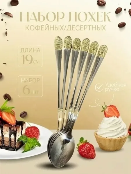 Набор из 6 десертных ложек из пищевой нержавеющей — фото 2