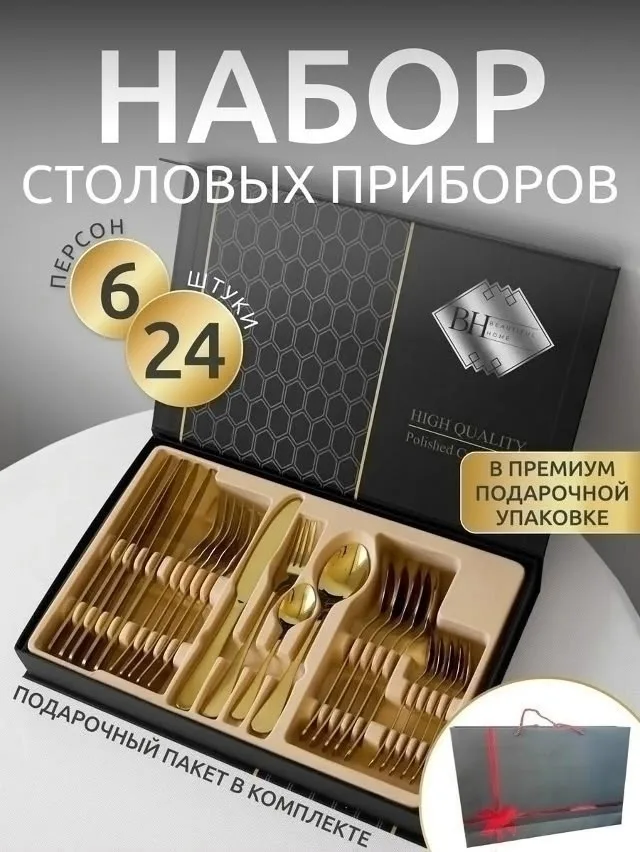 Набор из 24 предметов: чайные и столовые ложки — фото 1