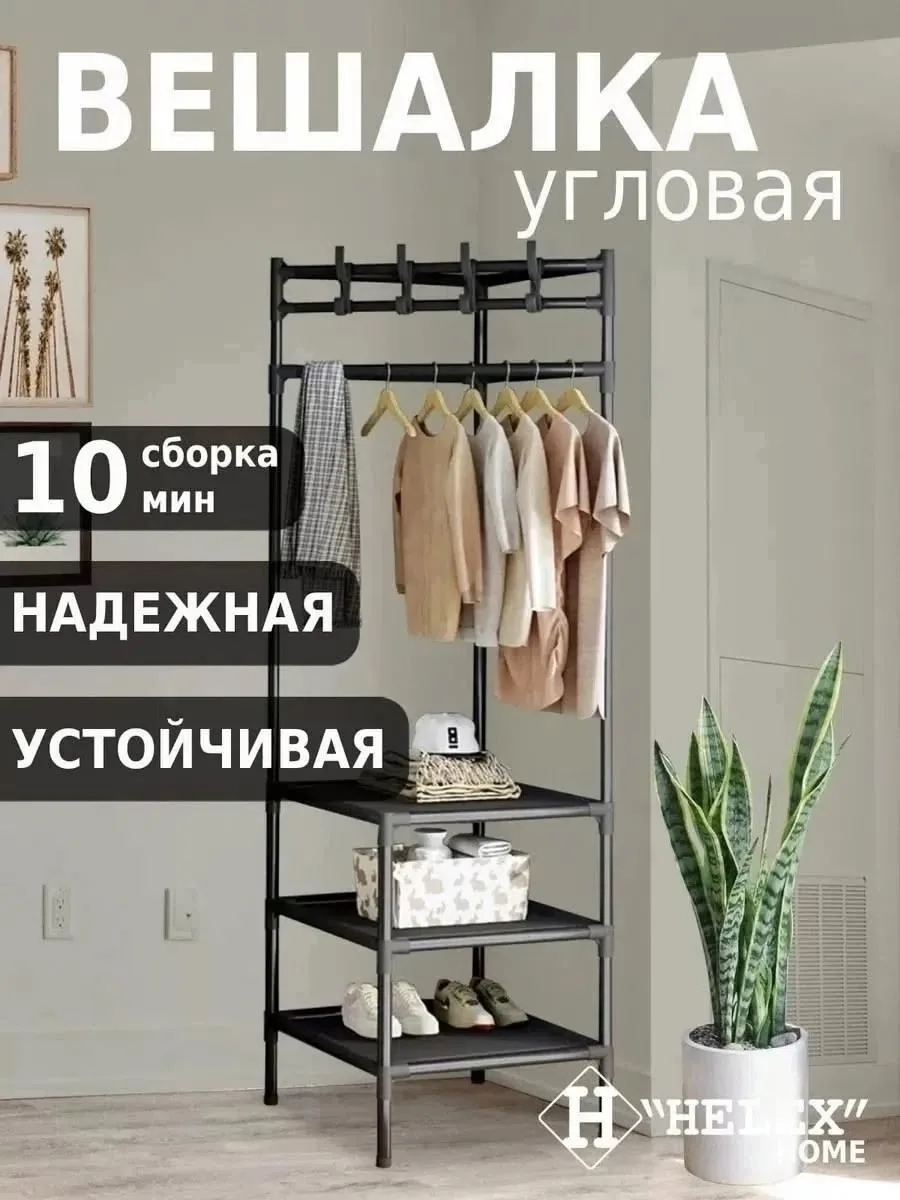 Вешалка напольная угловая Чёрный — фото 1