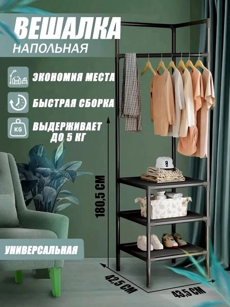 Вешалка напольная угловая Чёрный — фото 2