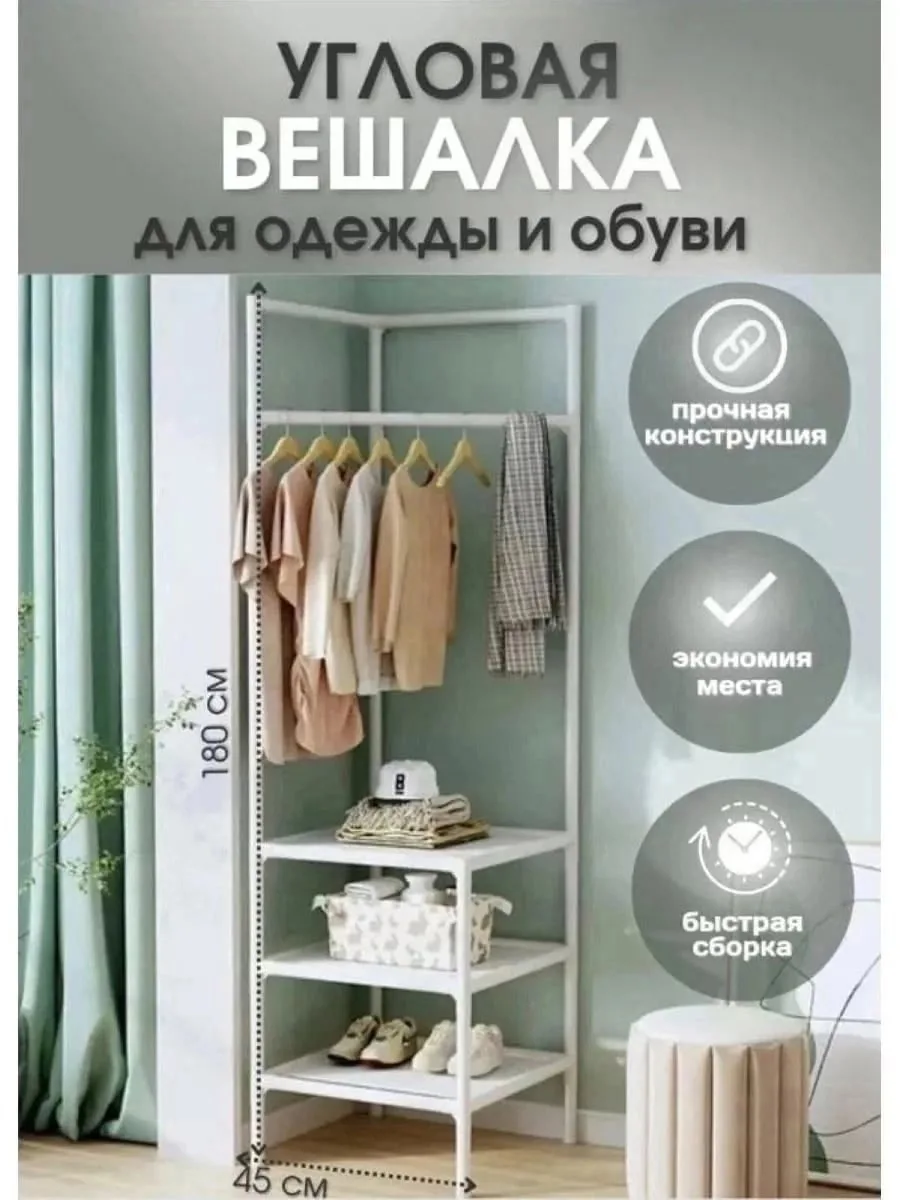 Вешалка напольная угловая Чёрный — фото 5
