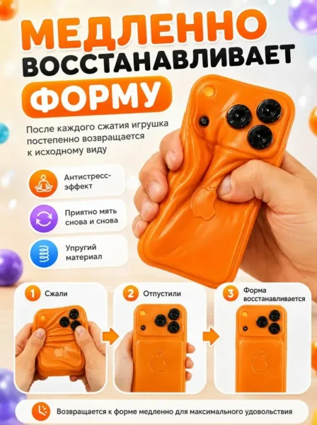 Сквиш телефон iPhone антистресс — фото 1