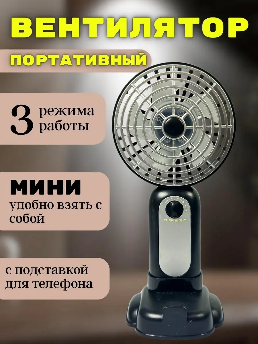 Вентилятор ручной — фото 2