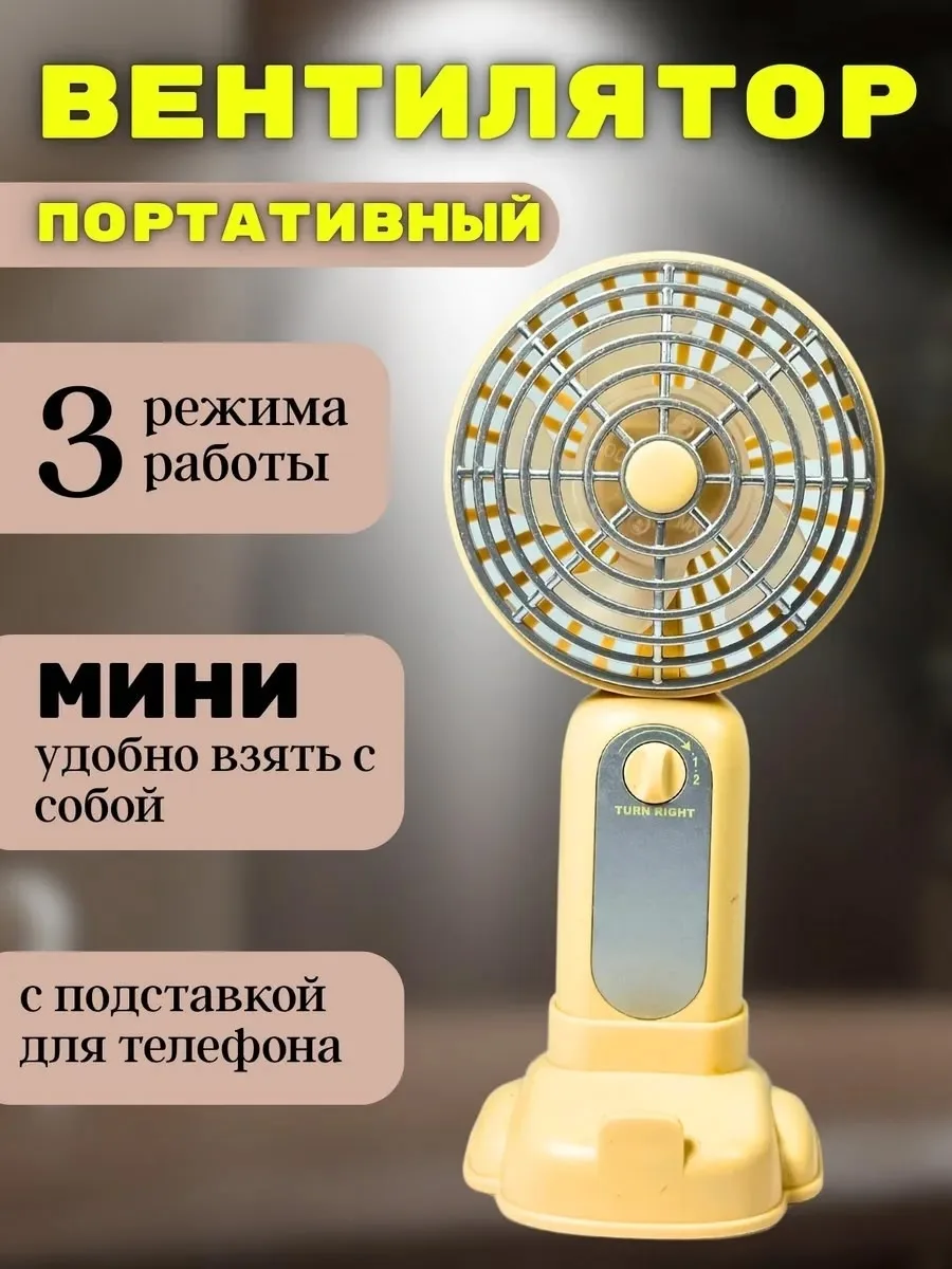 Вентилятор ручной — фото 3