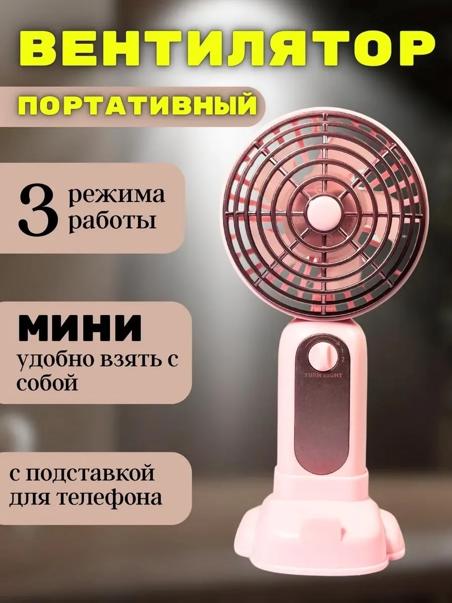 Вентилятор ручной — фото 4