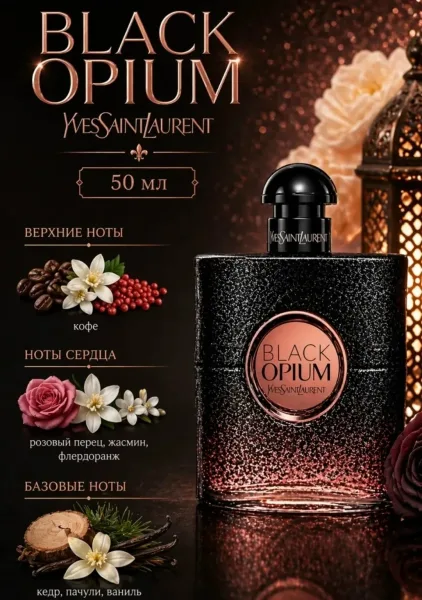 Аромат Парфюмерная вода Black opium — фото 1