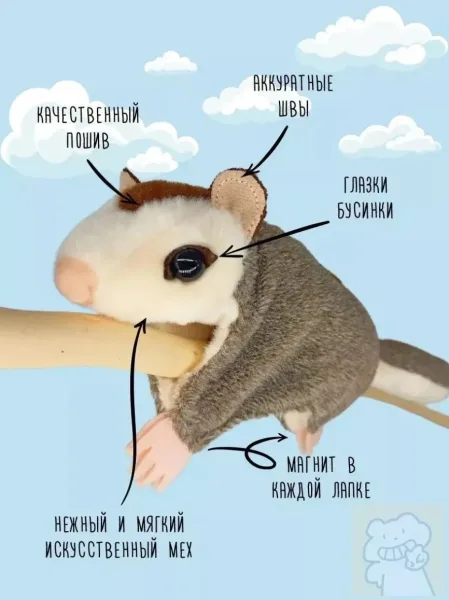 Мягкая игрушка с магнитом белка-летяга — фото 9