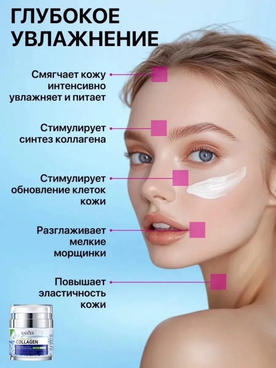 Sadoer Collagen — фото 3