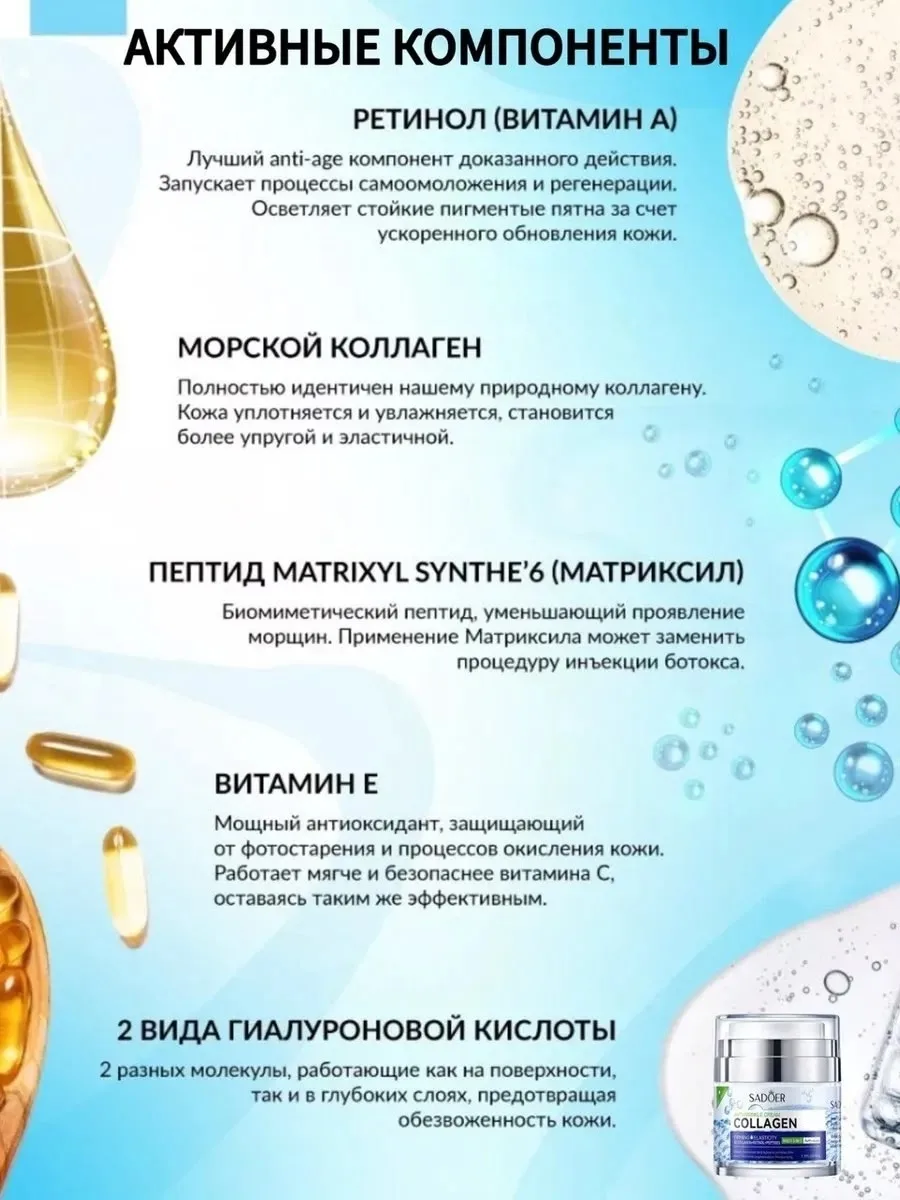Sadoer Collagen — фото 4