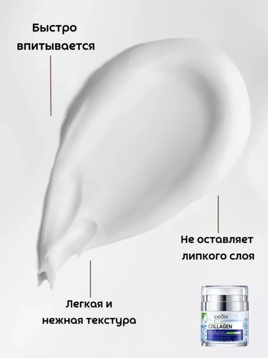 Sadoer Collagen — фото 5