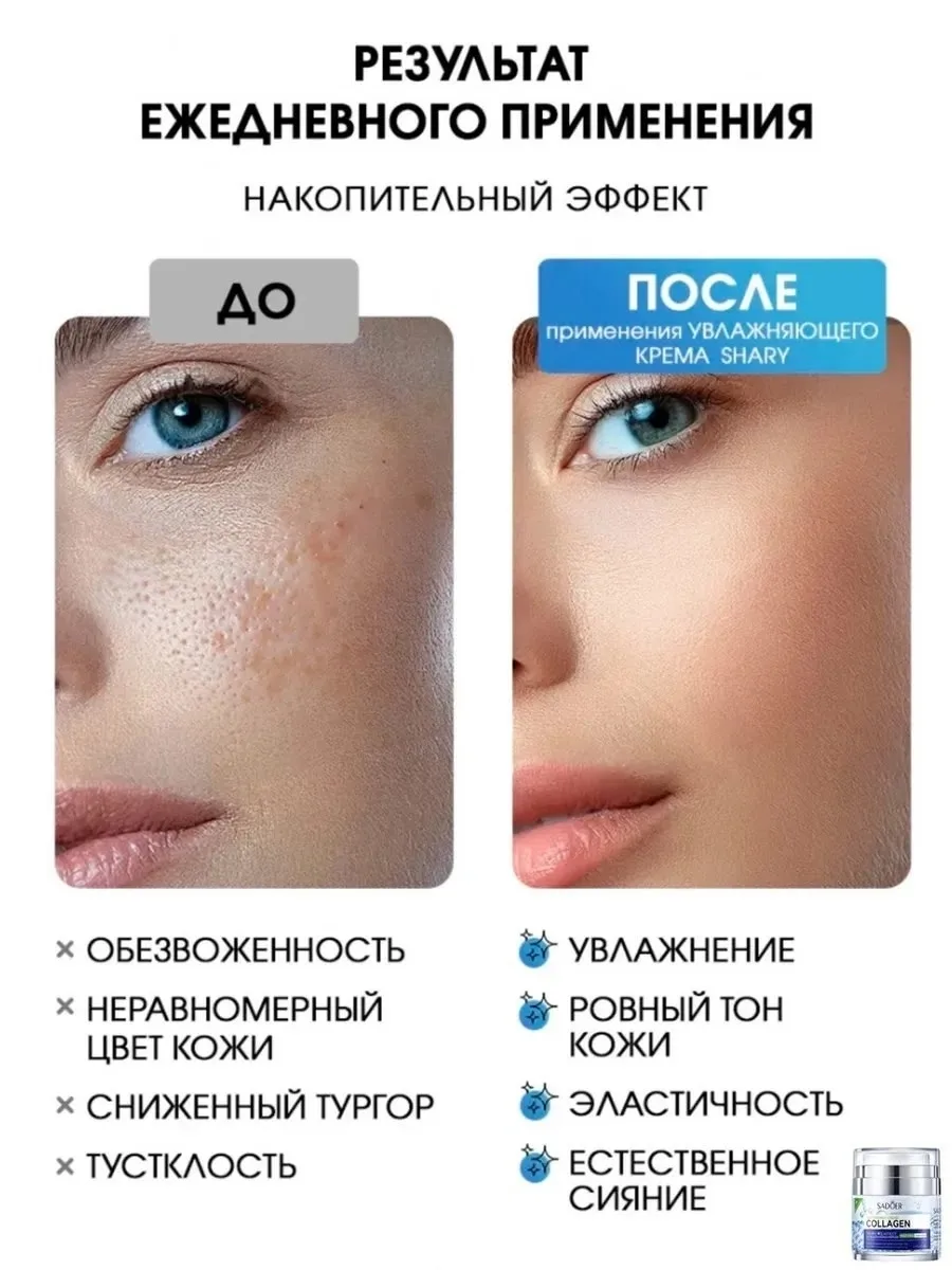 Sadoer Collagen — фото 7