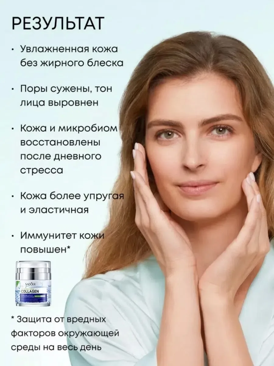 Sadoer Collagen — фото 8
