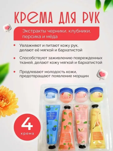Набор из 4 кремов для рук с разными ароматами и 4 бальзамов для губ — фото 8