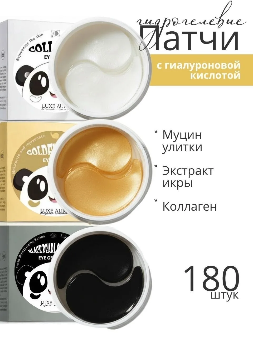 Набор патчей с коллагеном, муцином улитки и экстрактом икры — фото 1
