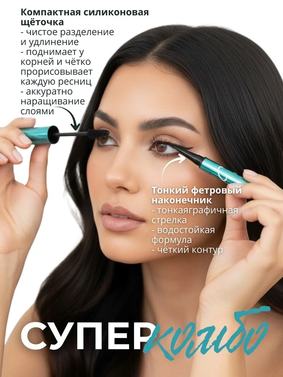 Набор для макияжа глаз: тушь + подводка — фото 2