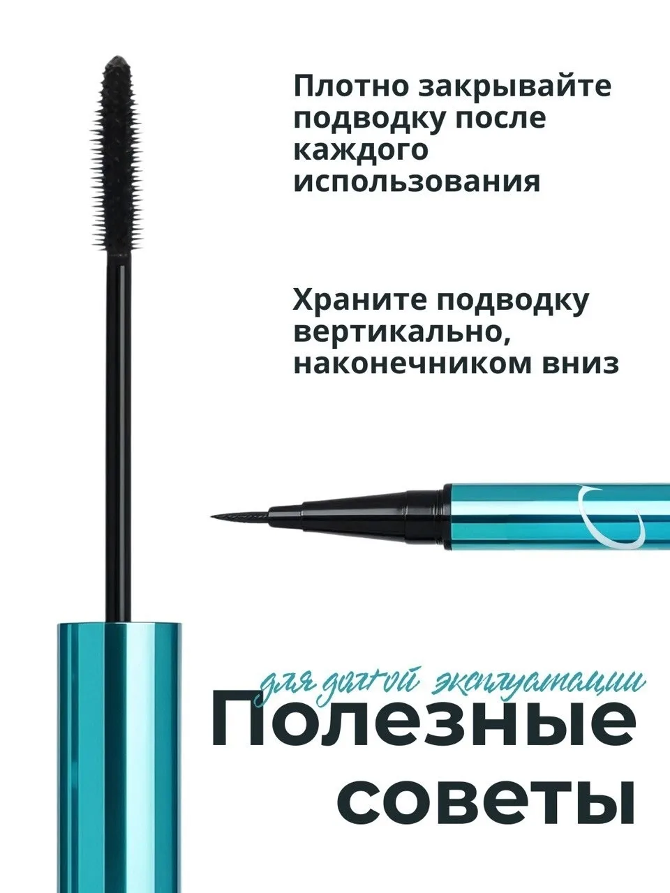 Набор для макияжа глаз: тушь + подводка — фото 4