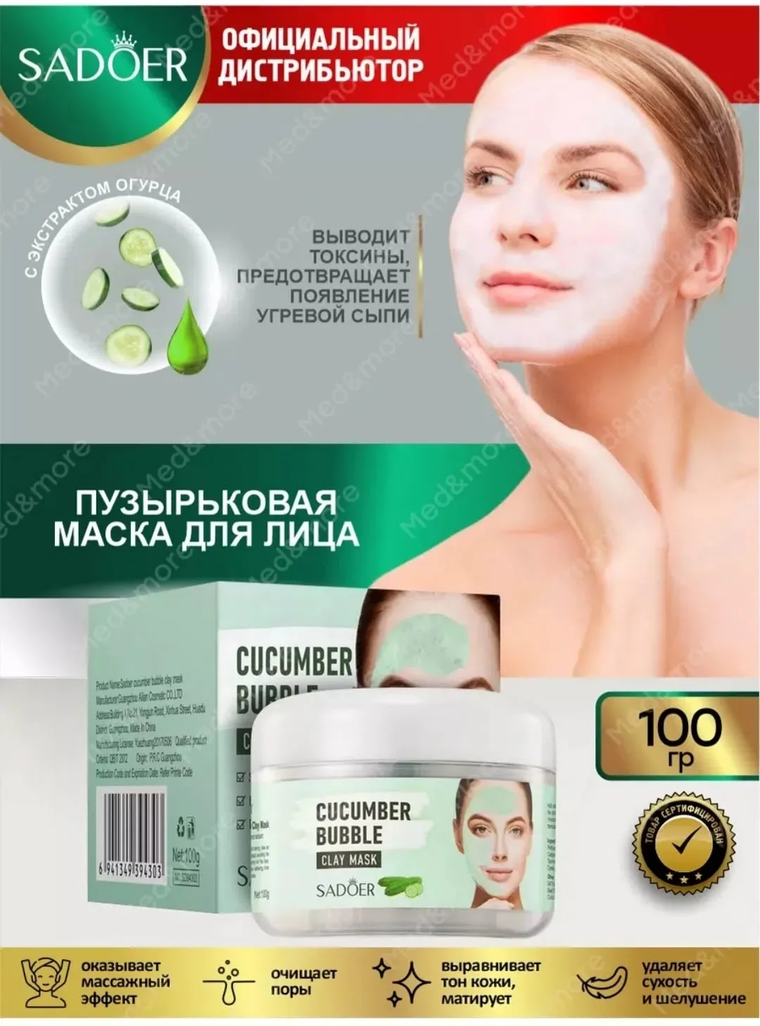 Набор пузырьковых масок для лица Sadoer с экстрактом персика и огурца — фото 2