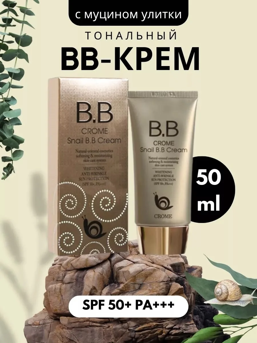 Crome Snail Bb Cream Вся информация предоставлена продавцом — фото 1