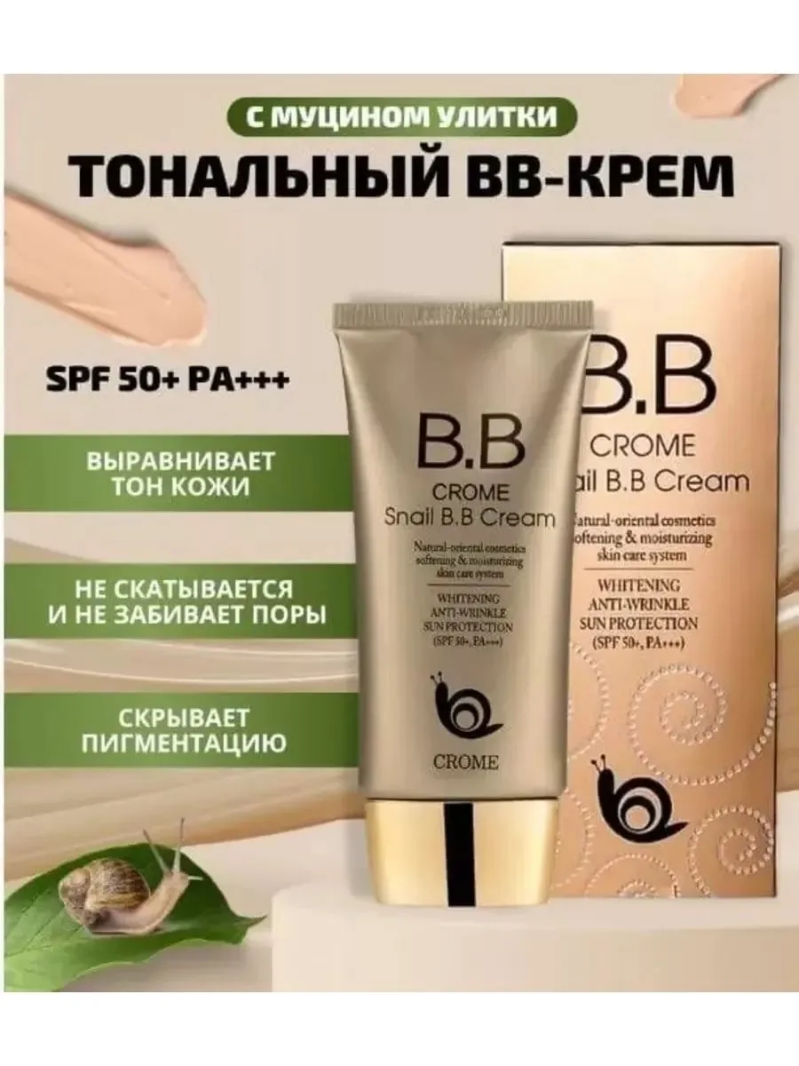 Crome Snail Bb Cream Вся информация предоставлена продавцом — фото 2