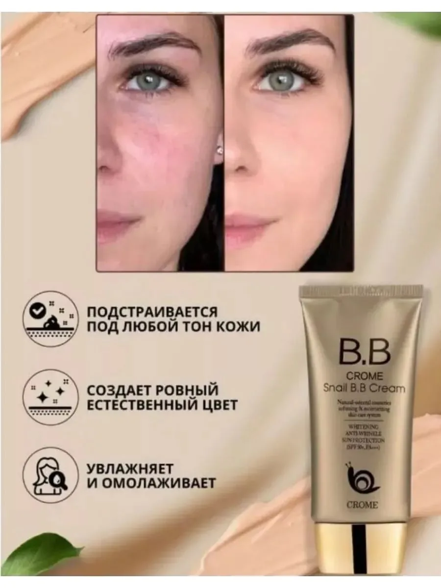 Crome Snail Bb Cream Вся информация предоставлена продавцом — фото 4