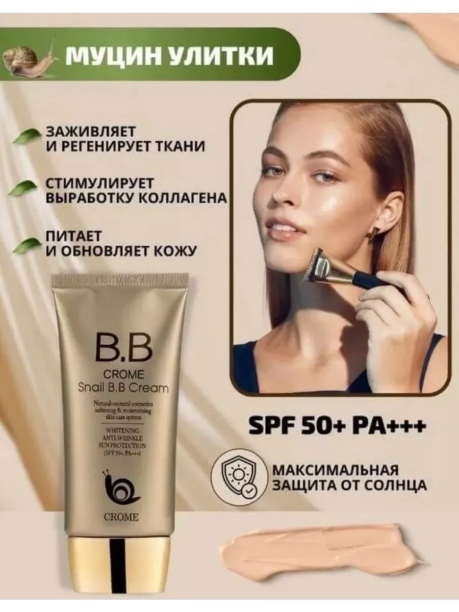 Crome Snail Bb Cream Вся информация предоставлена продавцом — фото 5