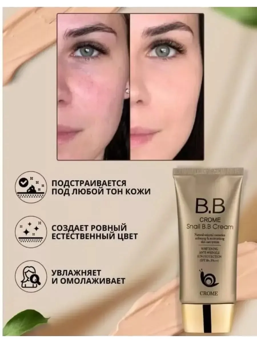 Crome Snail Bb Cream Вся информация предоставлена продавцом — фото 6