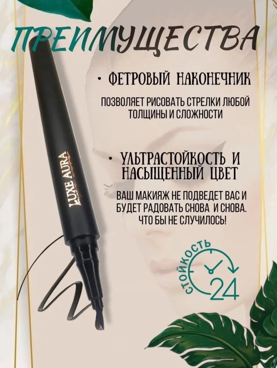 Luxe Aura Подводка : новый — фото 3