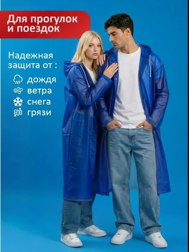 Плащ для дождя это практичный выбор для мужчин, женщин и подростков, ценящих комфорт и защиту от непогоды в любой ситуац — фото 4