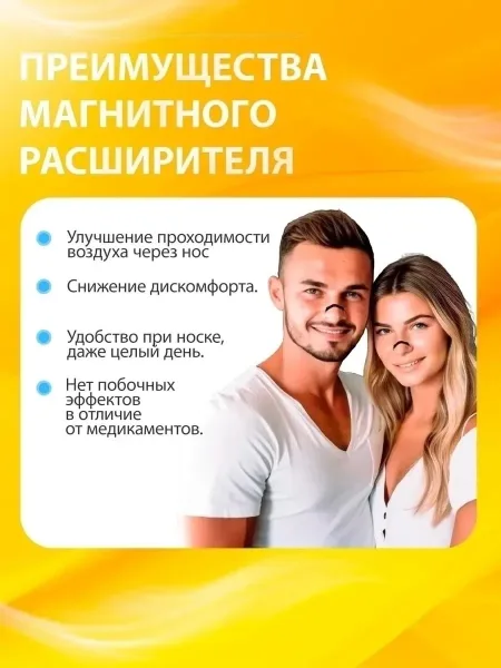 Магнитный расширитель для носа помогает устранить храп за счёт мягкого — фото 3