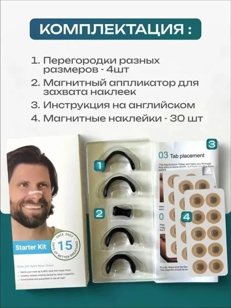 Магнитный расширитель для носа помогает устранить храп за счёт мягкого — фото 4